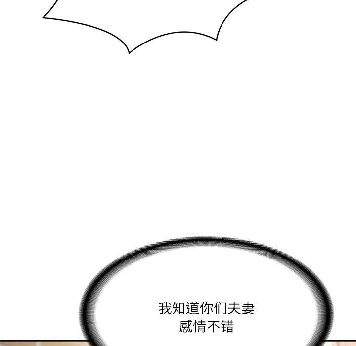 财阀家的女婿 第7話 第111页