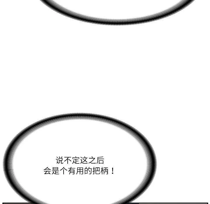 财阀家的女婿 第7話 第121页