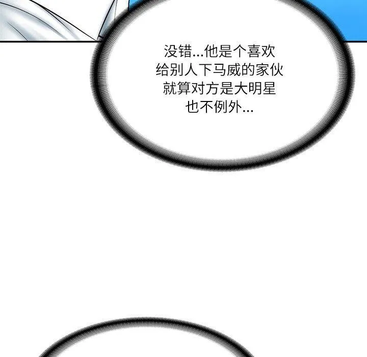 财阀家的女婿 第7話 第32页