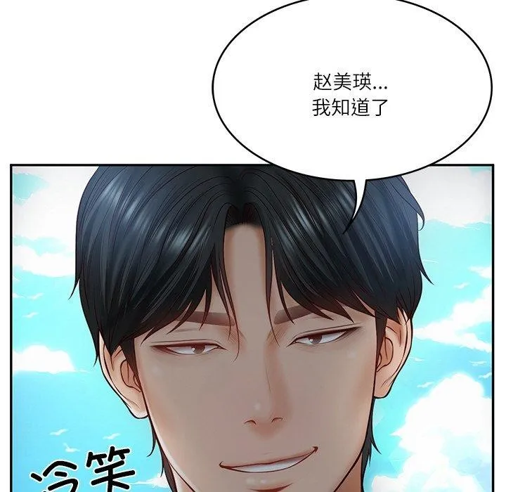 财阀家的女婿 第7話 第54页