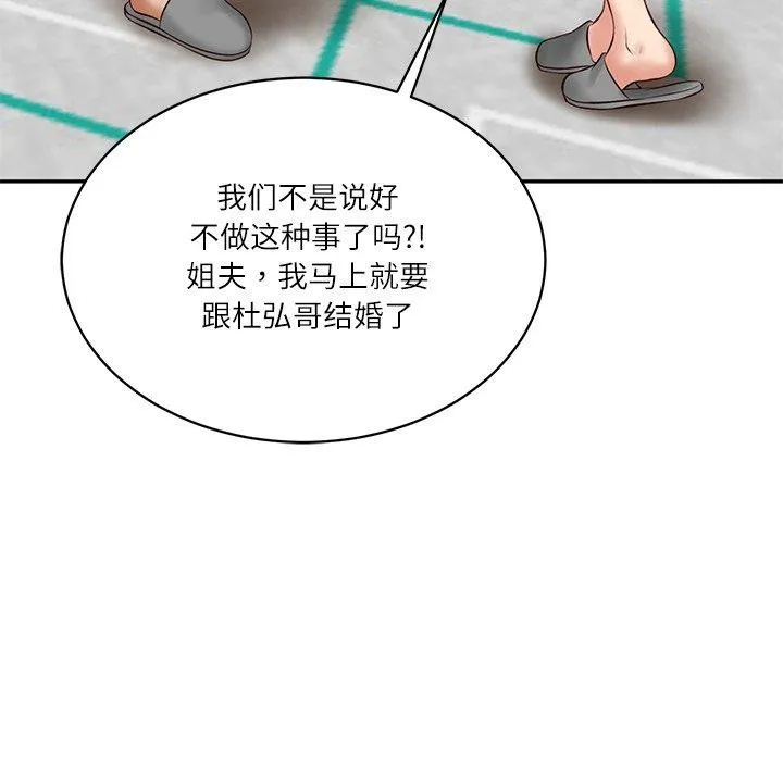 财阀家的女婿 第50話 第73页