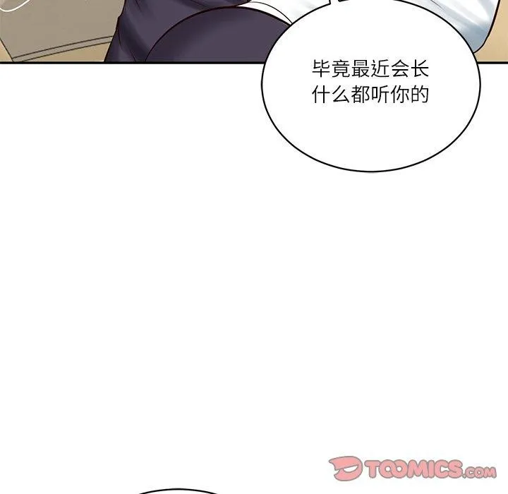 财阀家的女婿 第50話 第48页