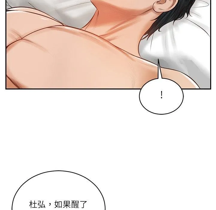 财阀家的女婿 第50話 第19页