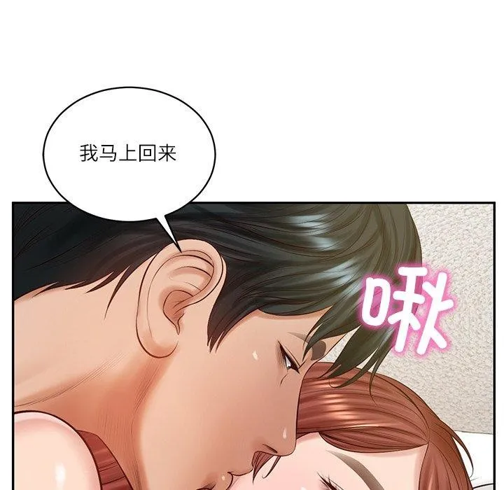 财阀家的女婿 第50話 第26页