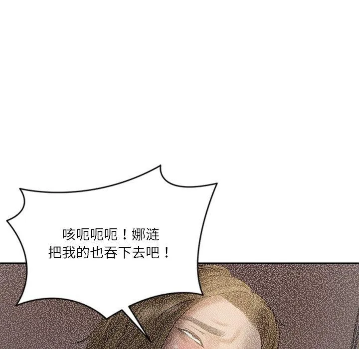 财阀家的女婿 第50話 第51页