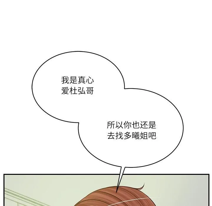 财阀家的女婿 第50話 第76页