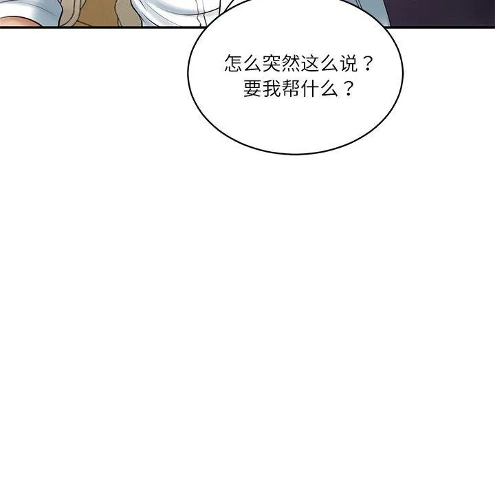 财阀家的女婿 第50話 第37页