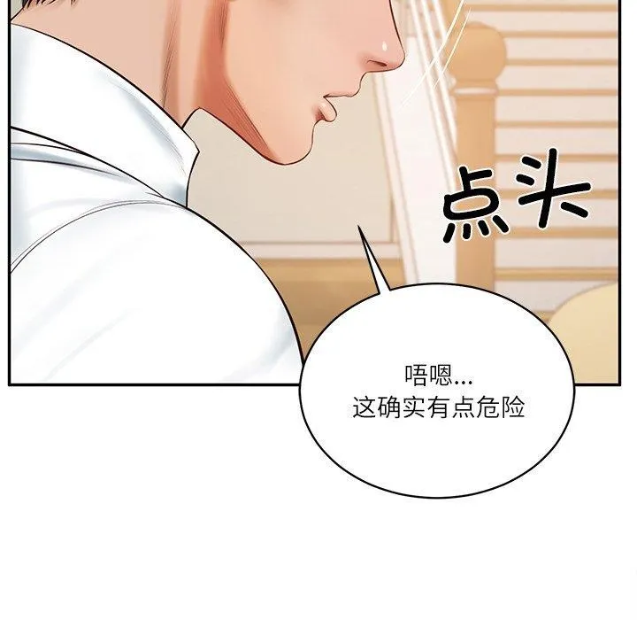 财阀家的女婿 第50話 第45页
