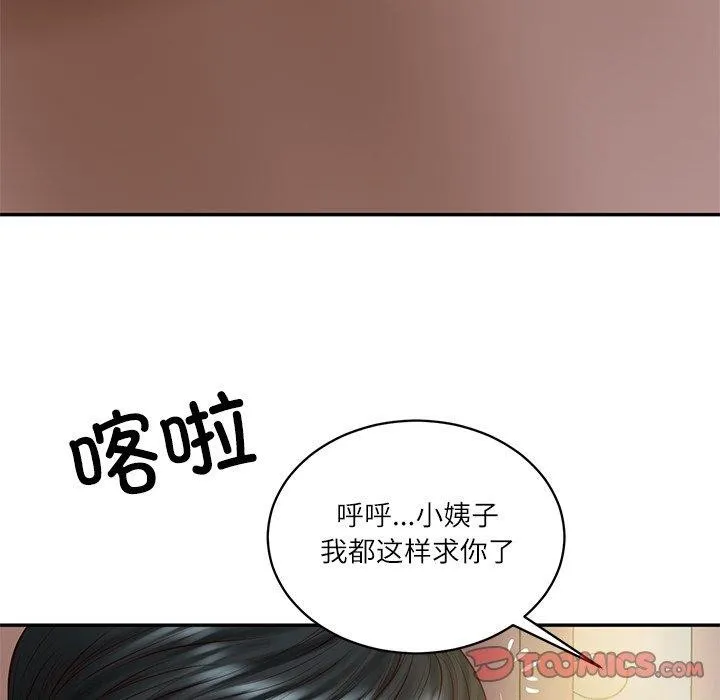 财阀家的女婿 第50話 第66页