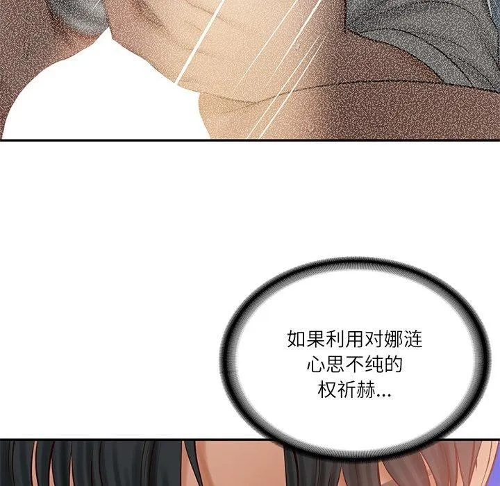 财阀家的女婿 第50話 第53页