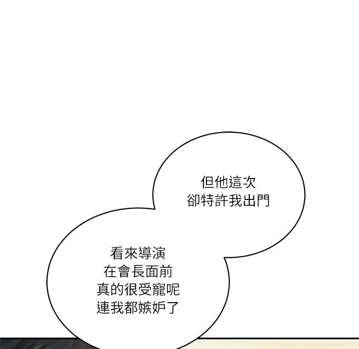 财阀家的女婿 第69話 第20页