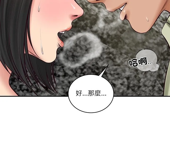 财阀家的女婿 第69話 第142页