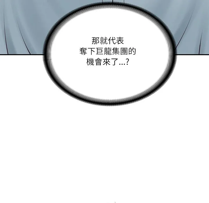 财阀家的女婿 第69話 第9页