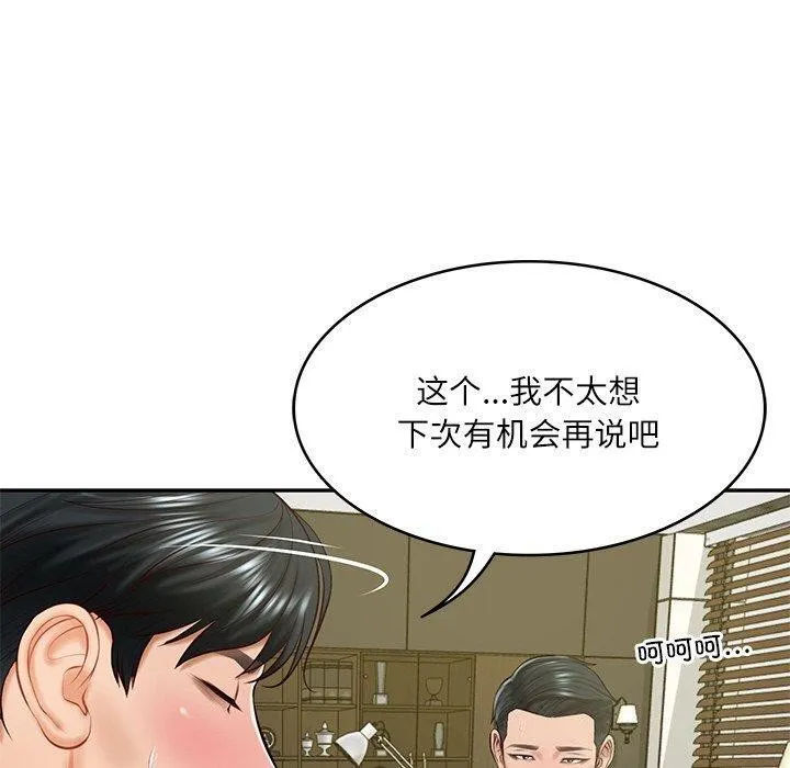 财阀家的女婿 第18話 第40页