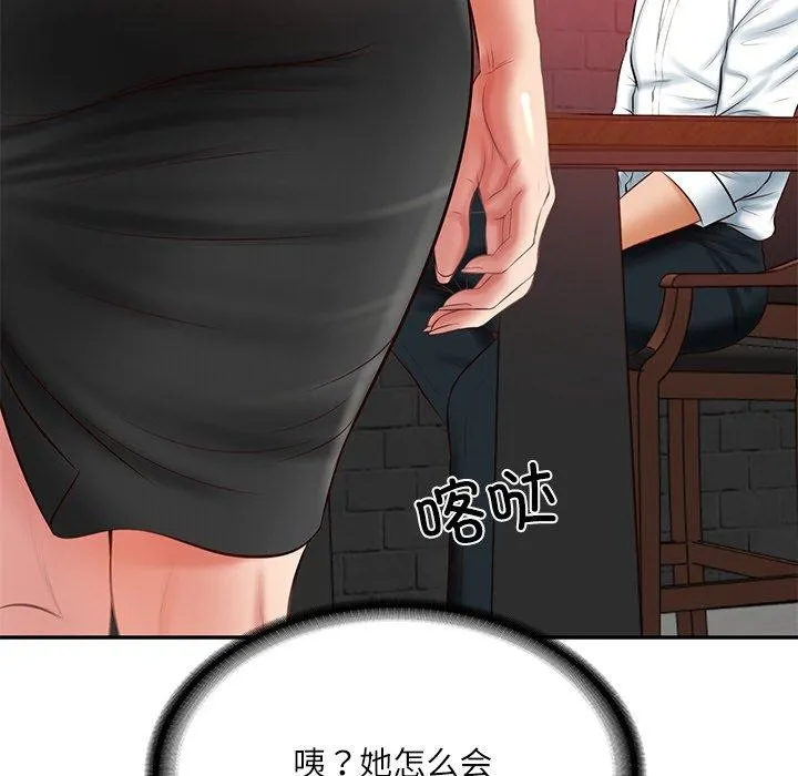 财阀家的女婿 第18話 第96页