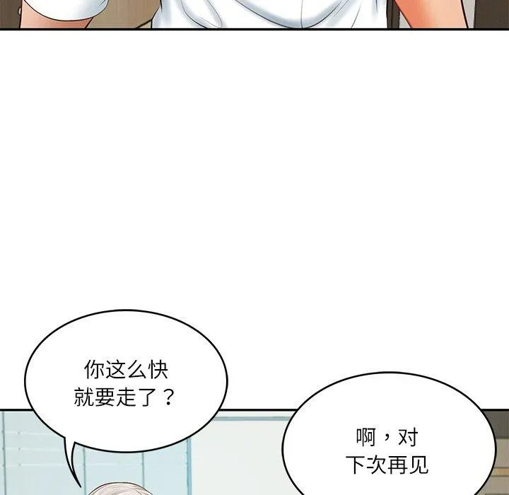 财阀家的女婿 第18話 第54页