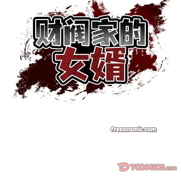 财阀家的女婿 第18話 第75页