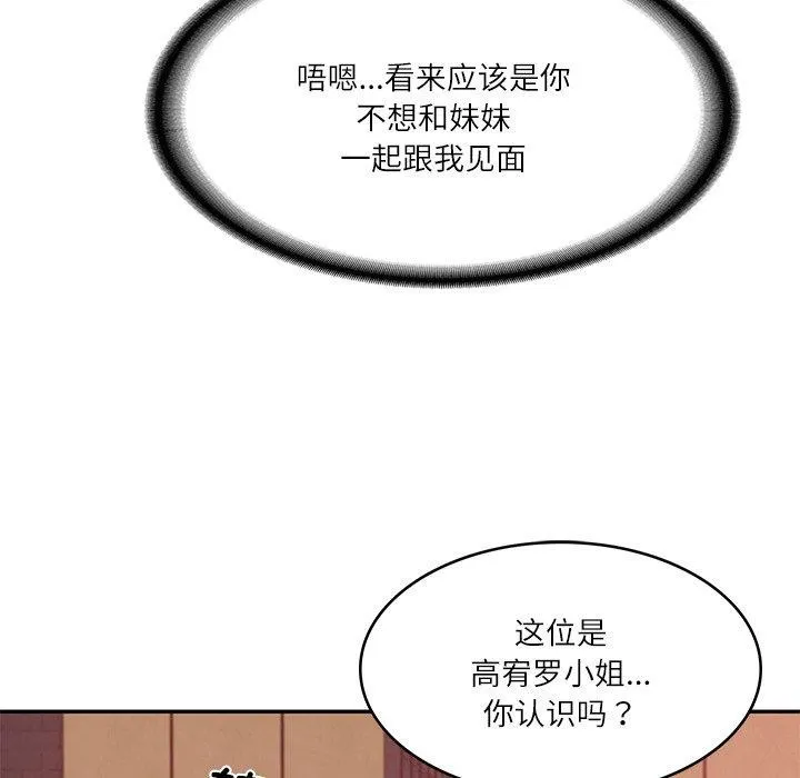 财阀家的女婿 第18話 第101页