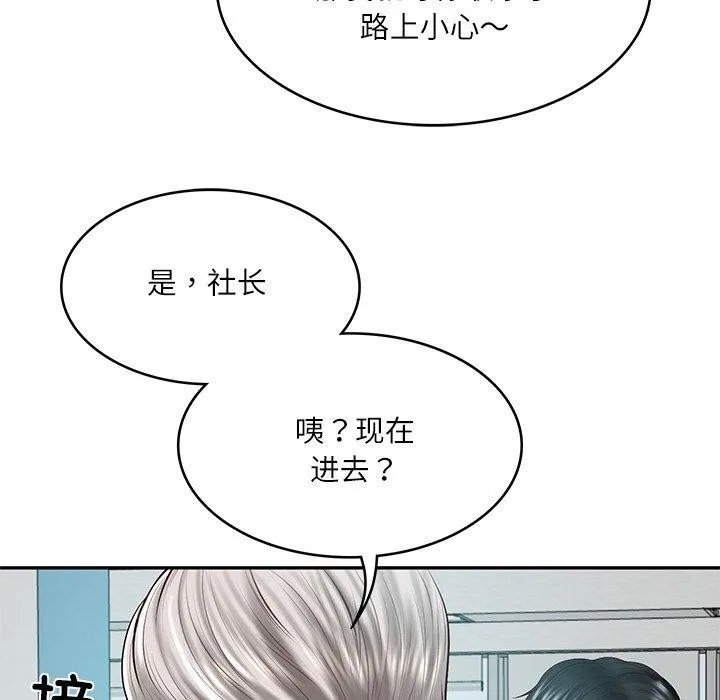 财阀家的女婿 第18話 第58页