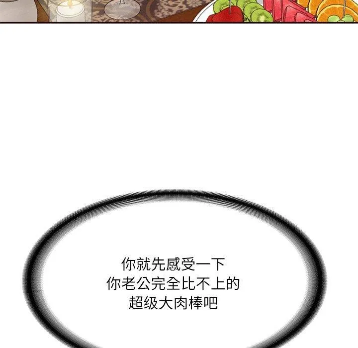 财阀家的女婿 第18話 第132页