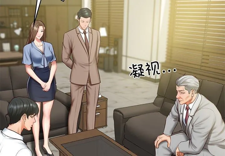 财阀家的女婿 第18話 第2页