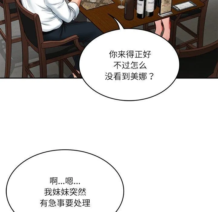 财阀家的女婿 第18話 第99页