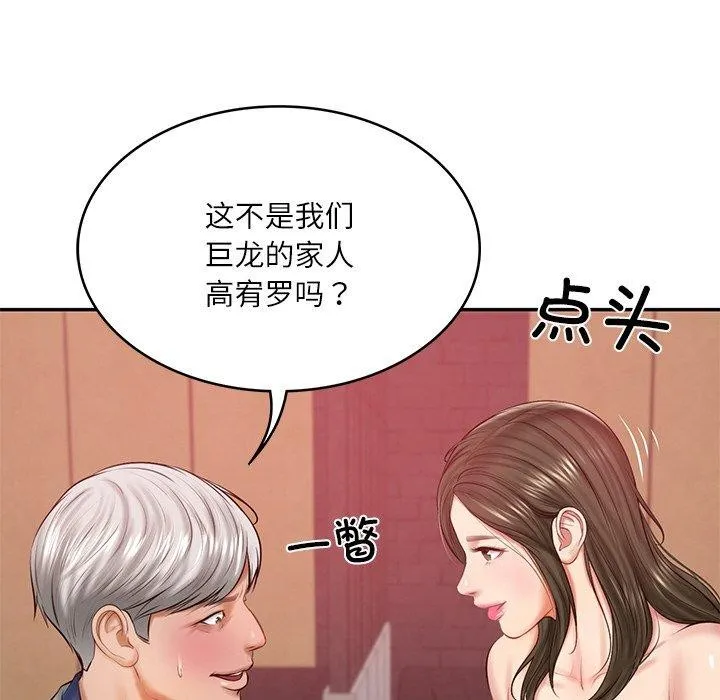 财阀家的女婿 第18話 第116页