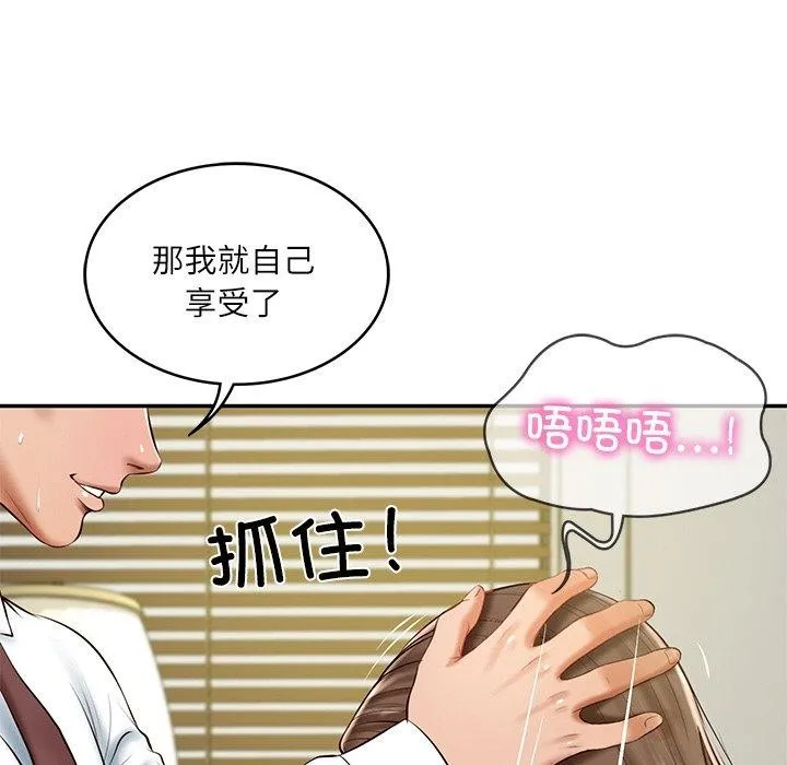 财阀家的女婿 第18話 第42页