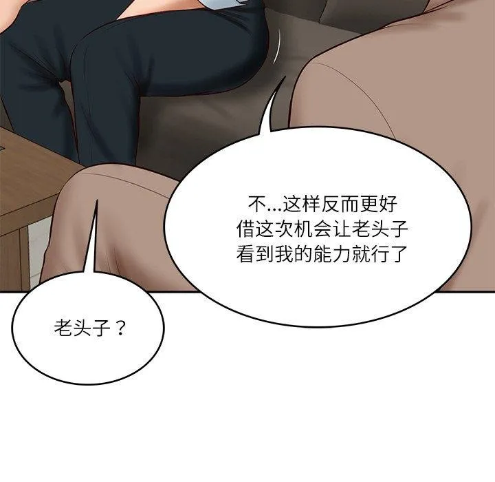 财阀家的女婿 第18話 第14页