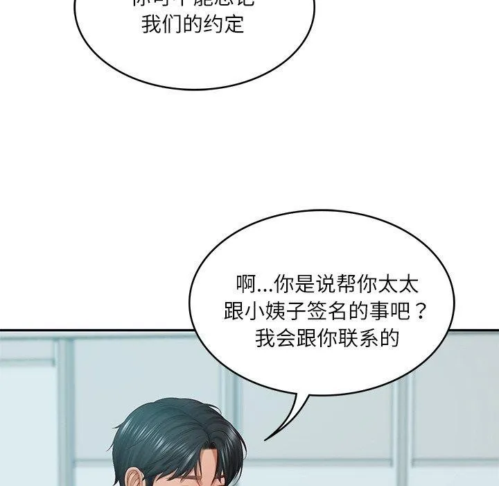 财阀家的女婿 第18話 第56页