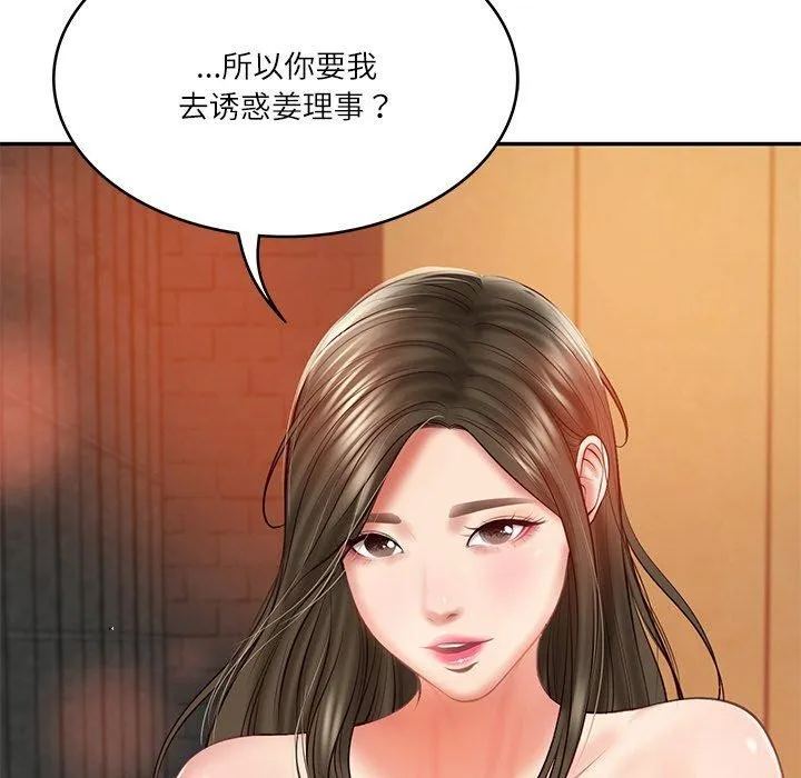 财阀家的女婿 第18話 第79页