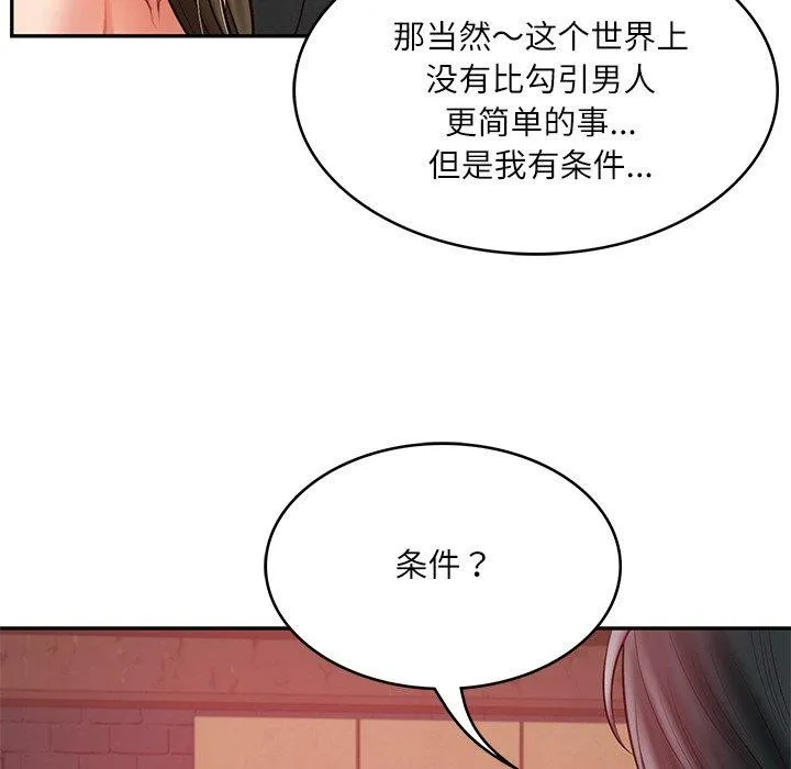 财阀家的女婿 第18話 第87页