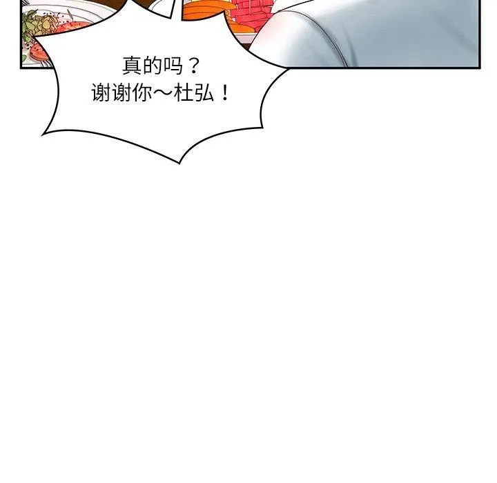 财阀家的女婿 第18話 第91页