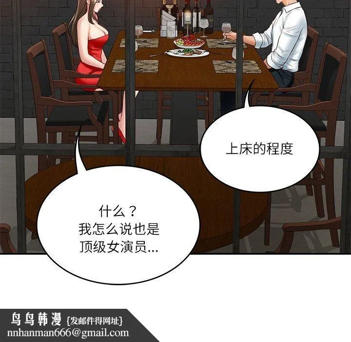 财阀家的女婿 第18話 第82页