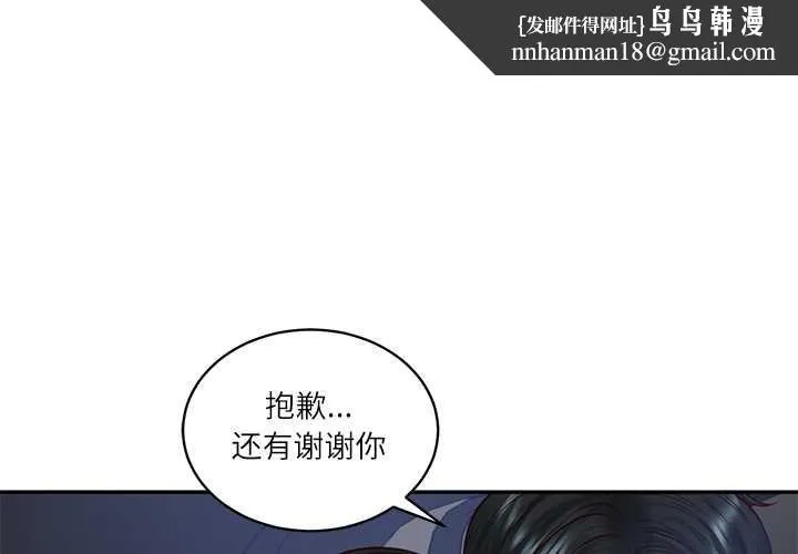 财阀家的女婿 第61話 第1页