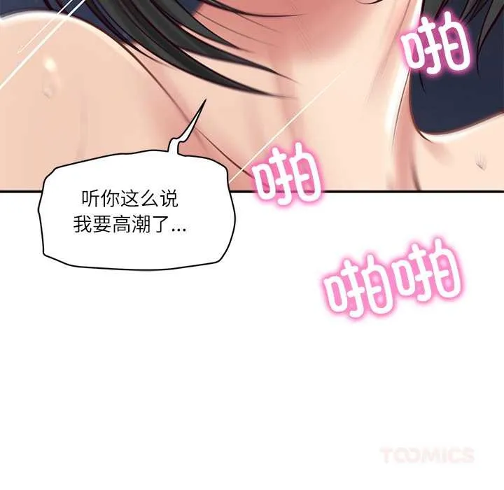 财阀家的女婿 第61話 第117页