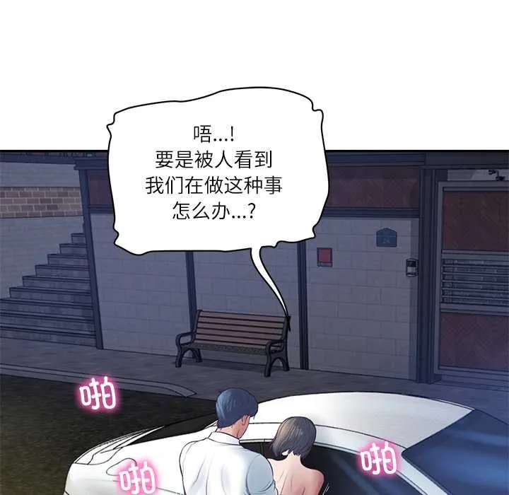 财阀家的女婿 第61話 第92页