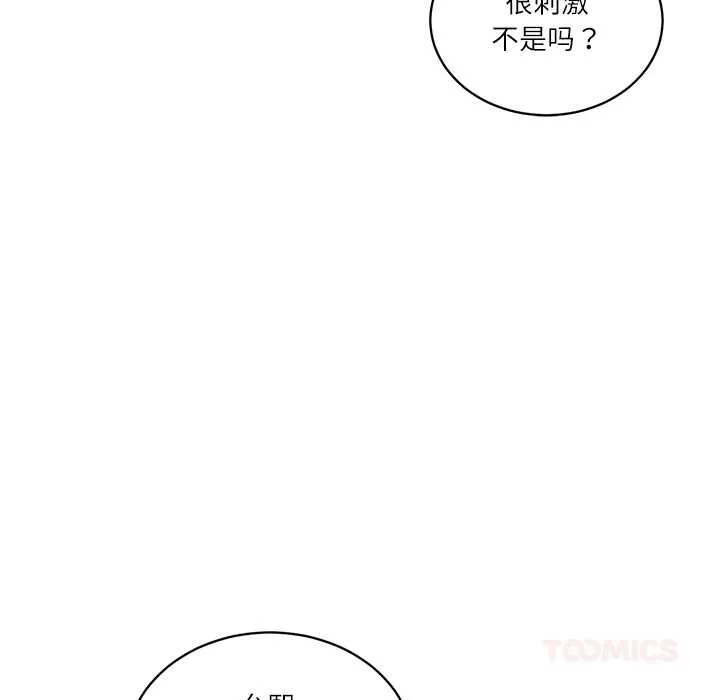 财阀家的女婿 第61話 第33页