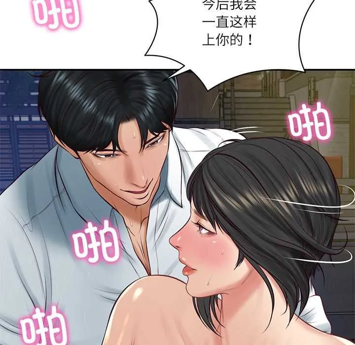 财阀家的女婿 第61話 第113页