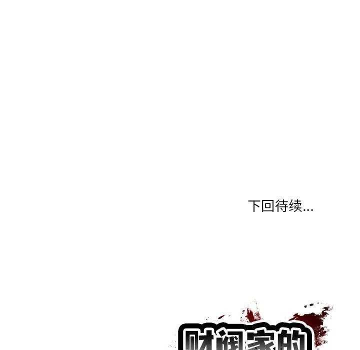 财阀家的女婿 第43話 第157页