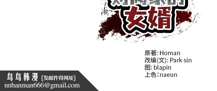 财阀家的女婿 第43話 第158页
