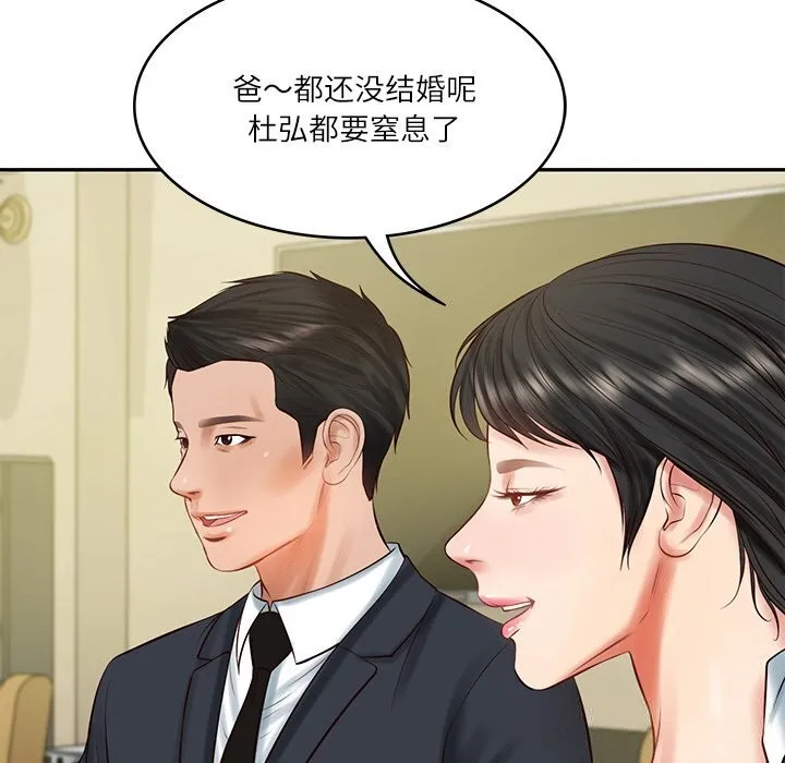 财阀家的女婿 第43話 第137页