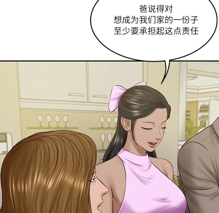 财阀家的女婿 第43話 第139页