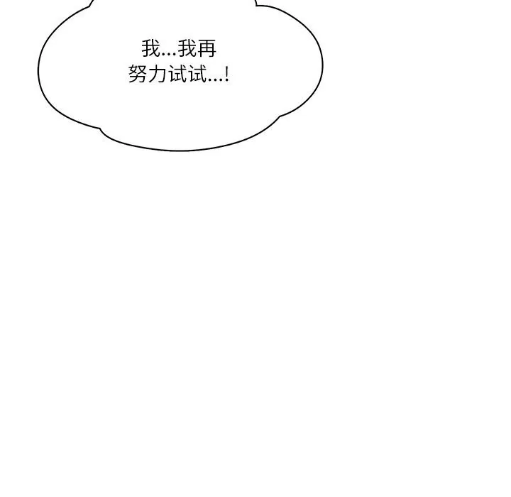 财阀家的女婿 第43話 第54页