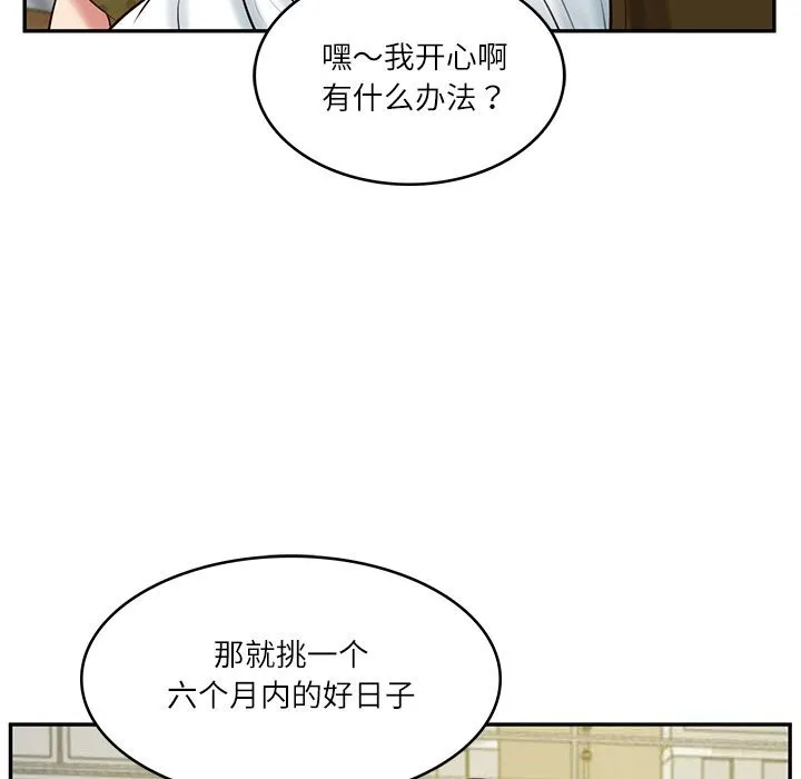 财阀家的女婿 第43話 第130页