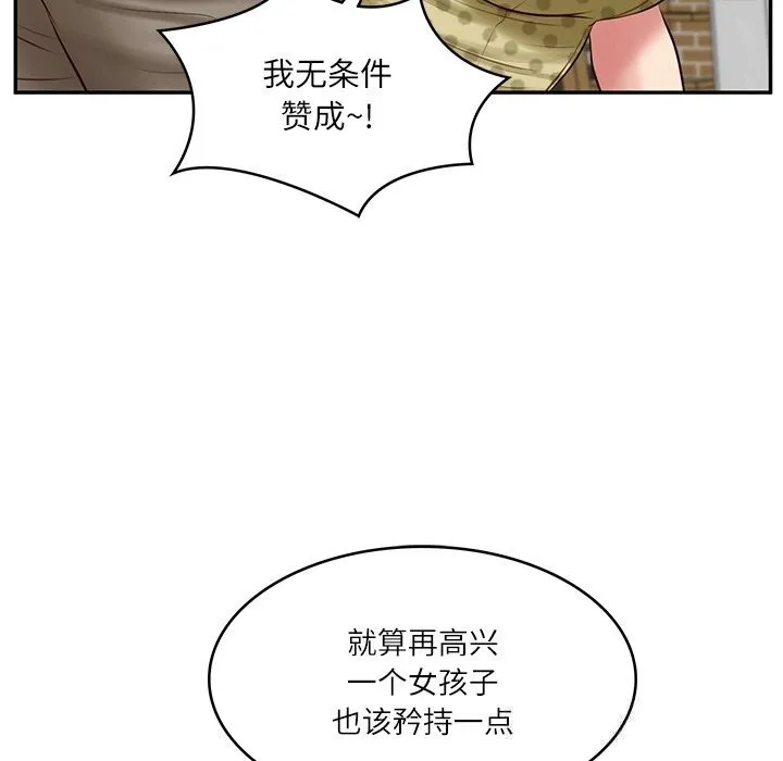 财阀家的女婿 第43話 第128页