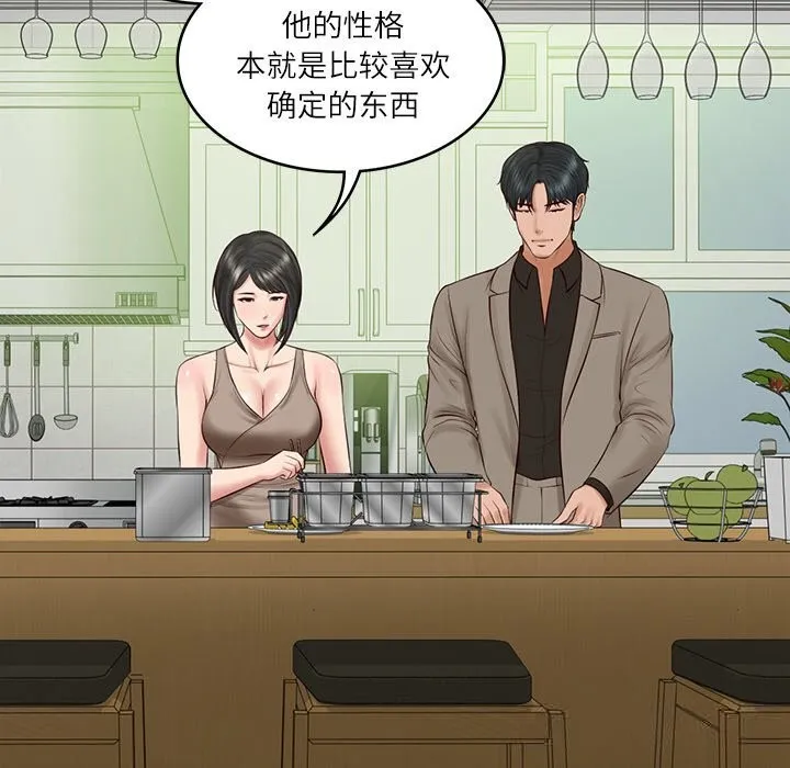 财阀家的女婿 第43話 第148页