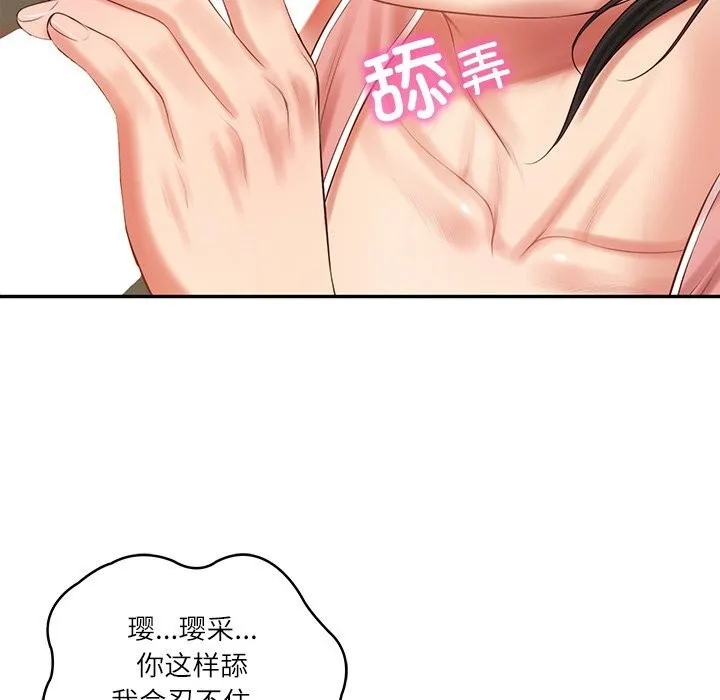 财阀家的女婿 第43話 第35页