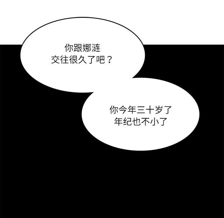 财阀家的女婿 第43話 第114页