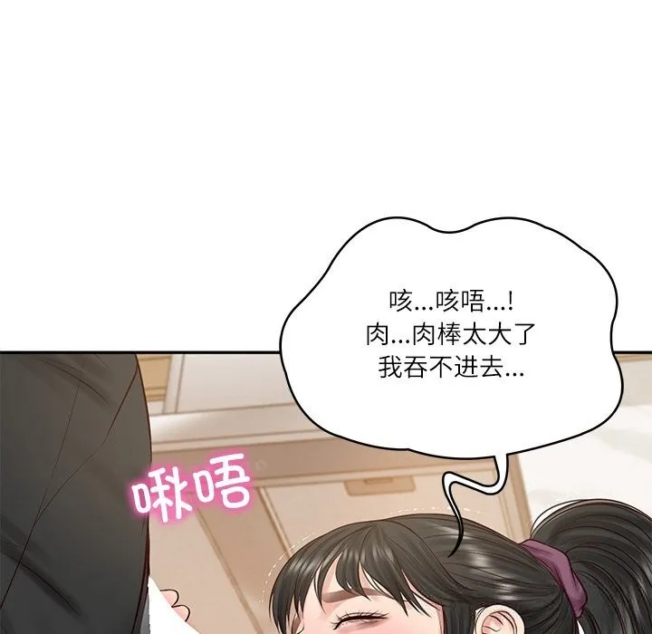财阀家的女婿 第43話 第46页